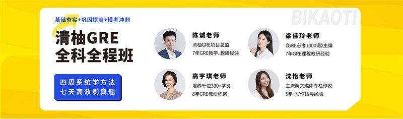 必考题备考平台-一站式GRE解决方案